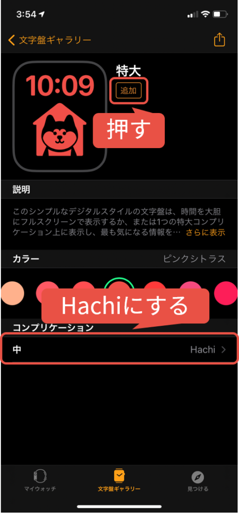 Hachi文字盤2