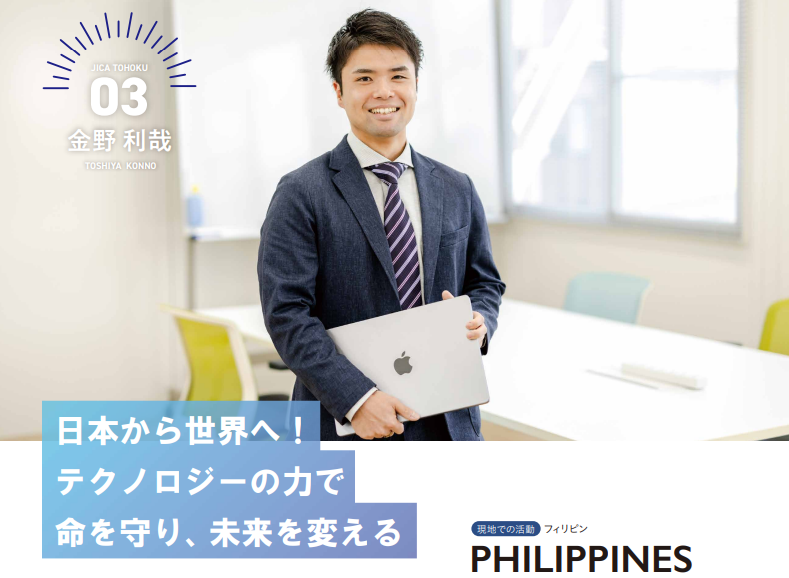 Read more about the article JICA東北の『世界と東北をつなぐJICA海外協力隊経験者』に、代表が登場！