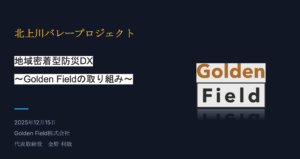 Read more about the article 2025.12.15 北上川バレープロジェクト展開研究会で講演しました