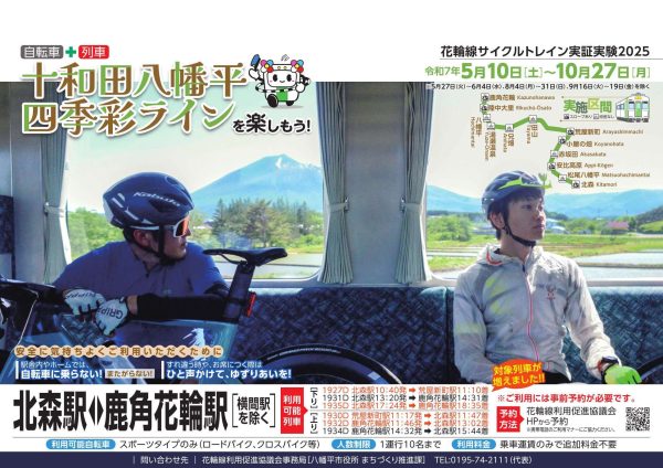 5,花輪線B3ポスター四校【最終版】
