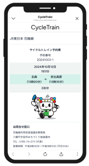 サイクルトレイン予約システム